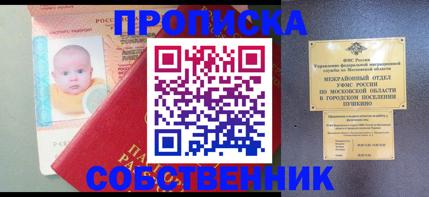 временная регистрация в Меленках