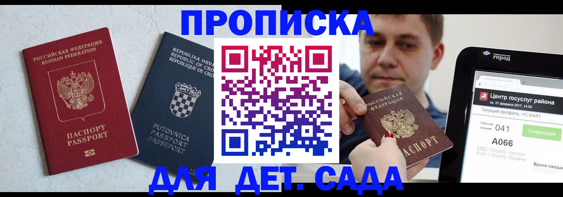 прописка гарантия в Меленках