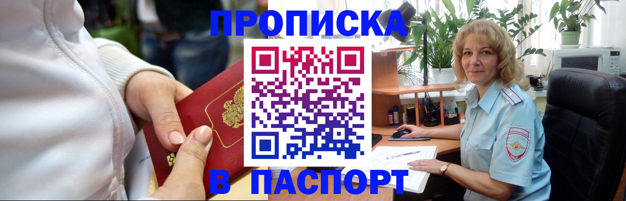 прописка ребенка в Меленках