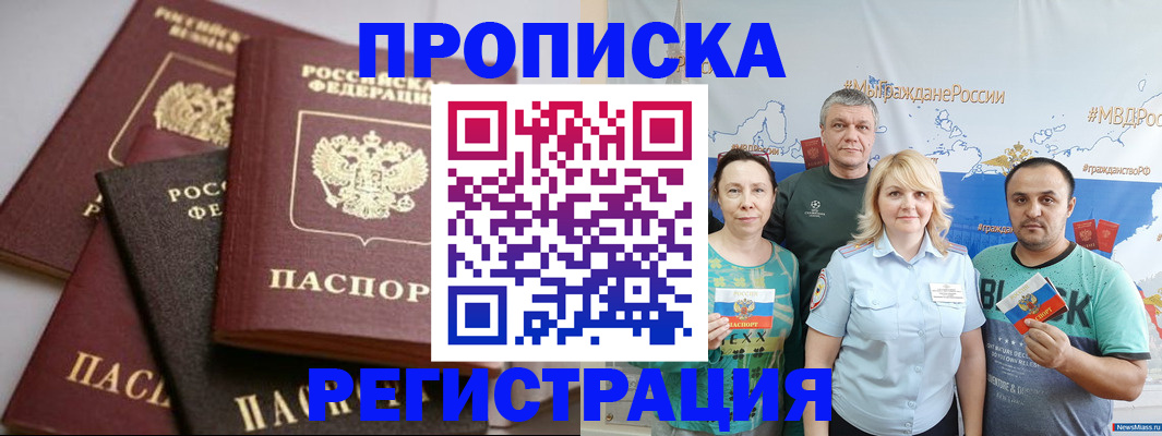 временная регистрация для всех в Меленках